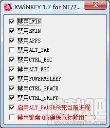 xwinkey|键盘按键屏蔽器,xwinkey|键盘按键屏蔽器下载,xwinkey|键盘按键屏蔽器官方下载