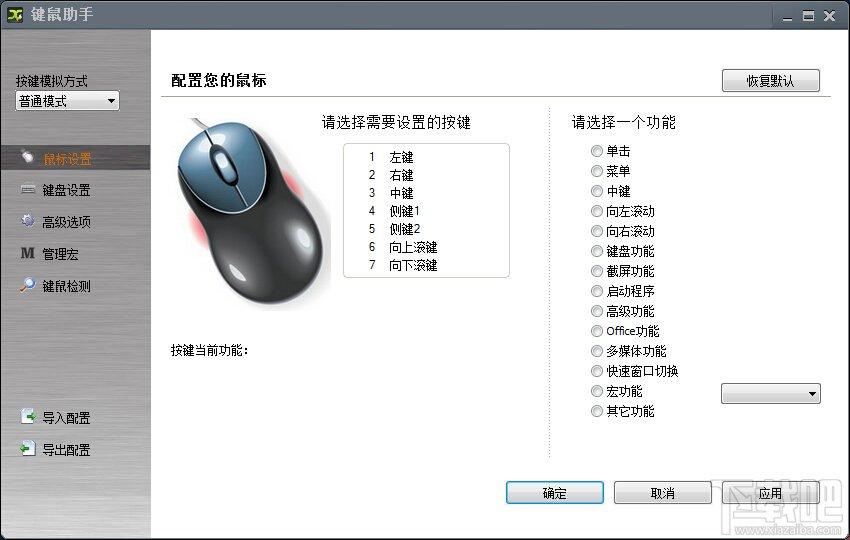 键鼠助手,键鼠助手下载,G-Mouse