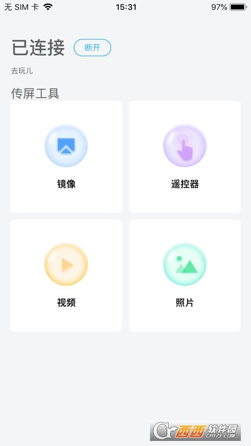 希象传屏电脑版,电脑.