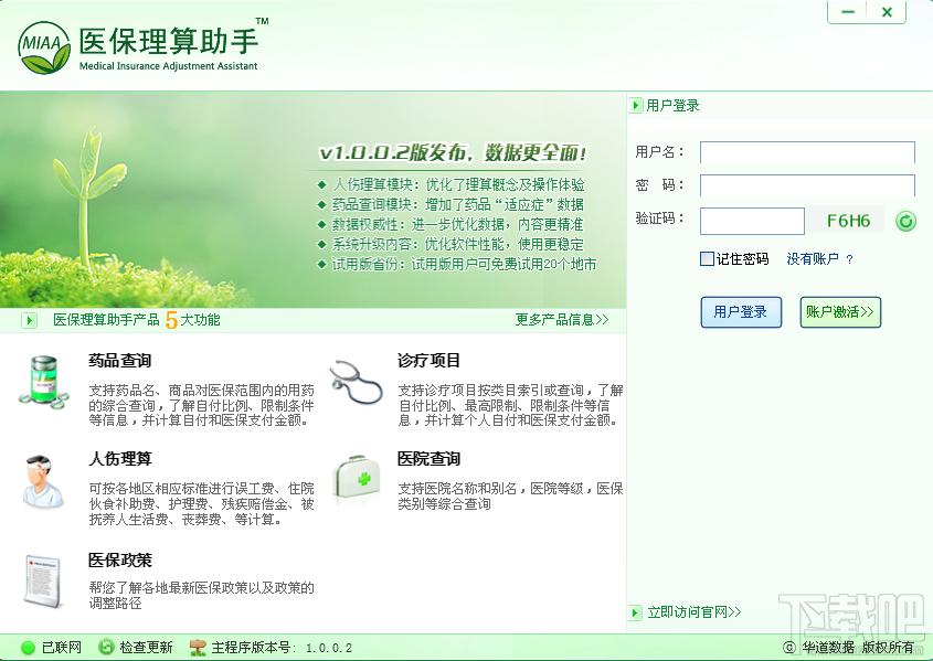 华道医保理算助手,华道医保理算助手下载,华道医保理算助手官方下载