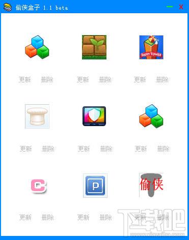 偷侠盒子,偷侠盒子下载,偷侠盒子官方下载,多功能QQ辅助工具
