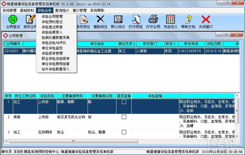 锋星职业健康体检管理系统,健康体检管理系统