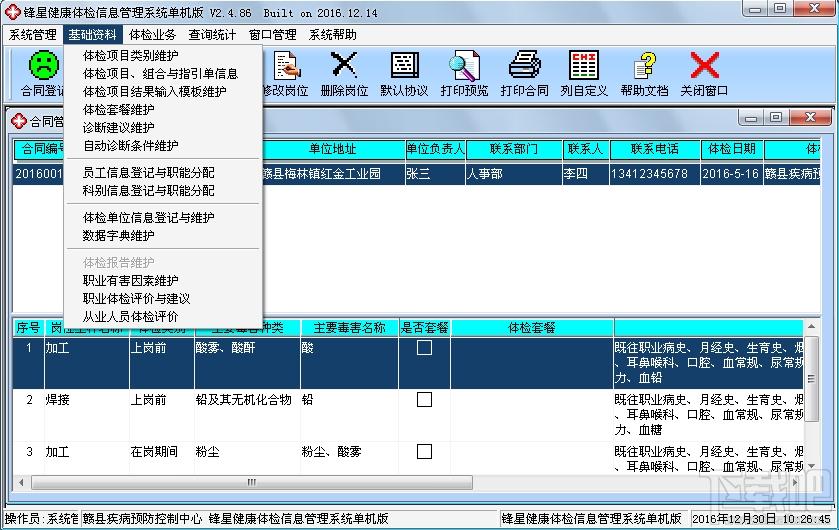 锋星职业健康体检管理系统,健康体检管理系统