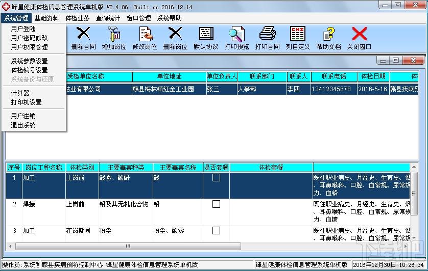 锋星职业健康体检管理系统,健康体检管理系统