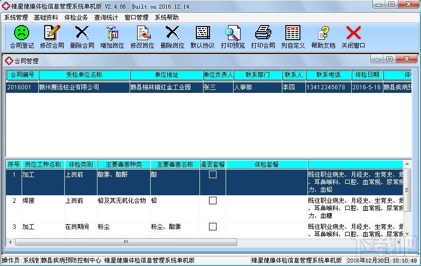 锋星职业健康体检管理系统,健康体检管理系统