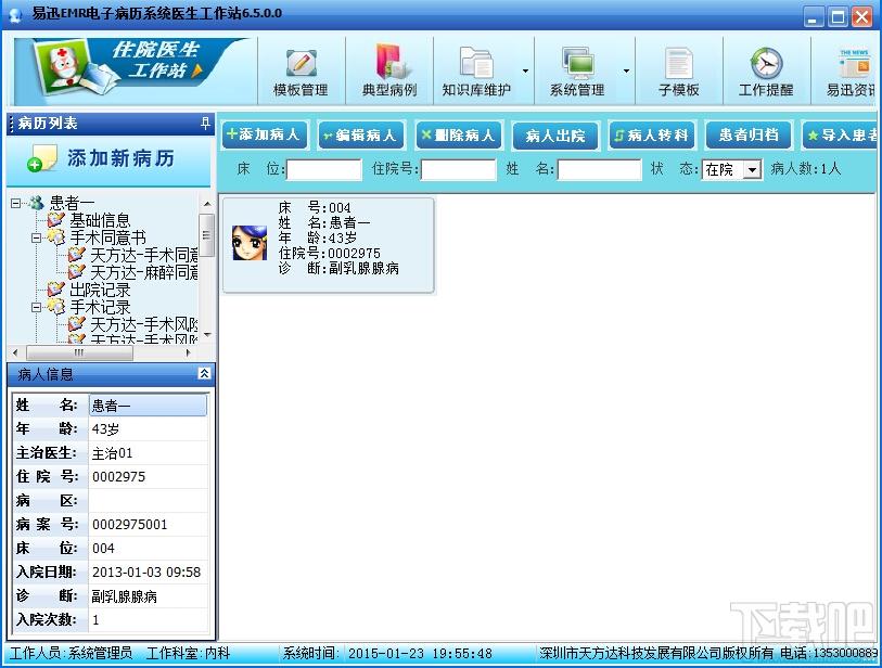 免费电子病历软件,电子病历管理系统,易迅电子病历管理系统