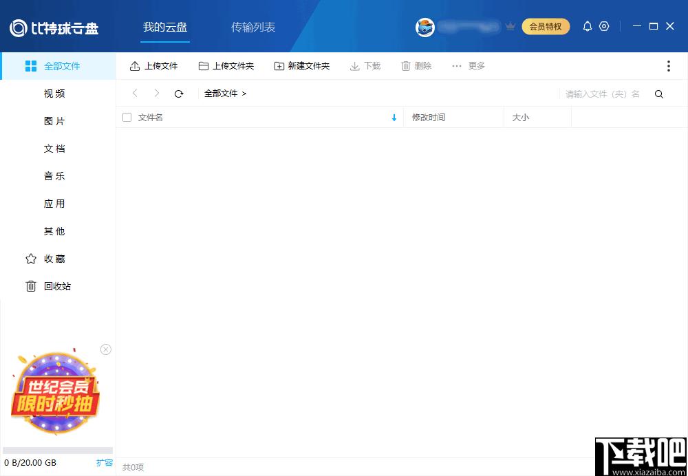 比特球云盘下载,云盘软件,网络云盘