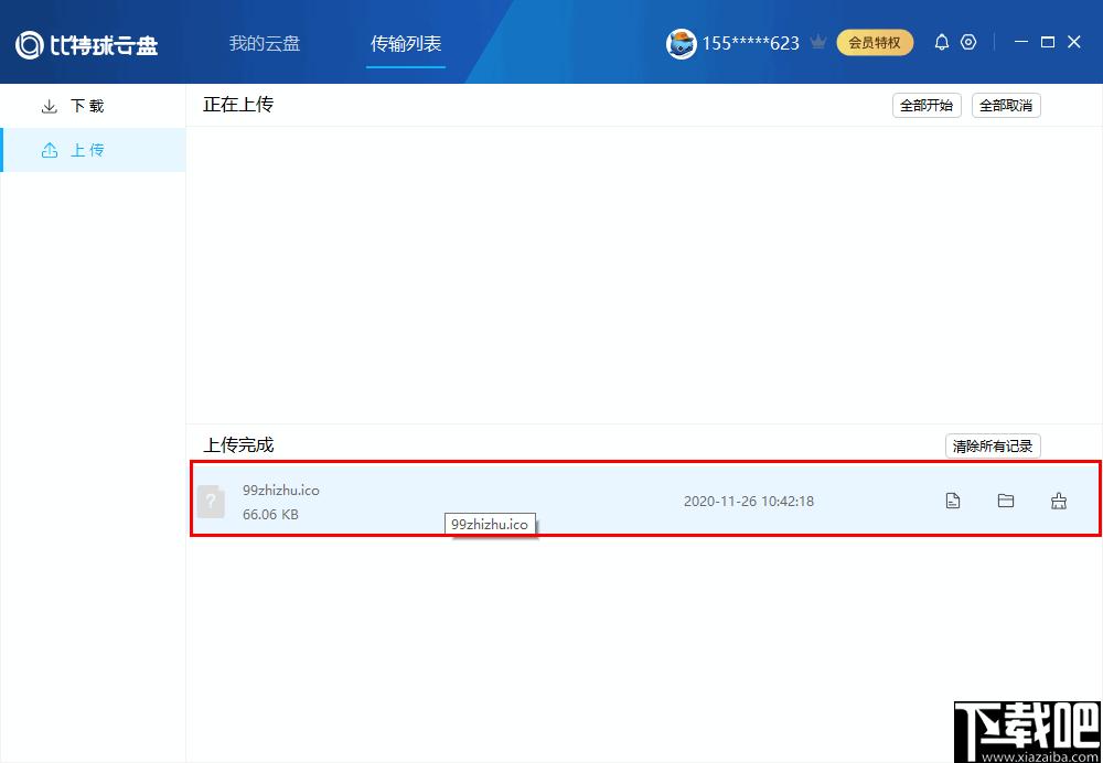 比特球云盘下载,云盘软件,网络云盘