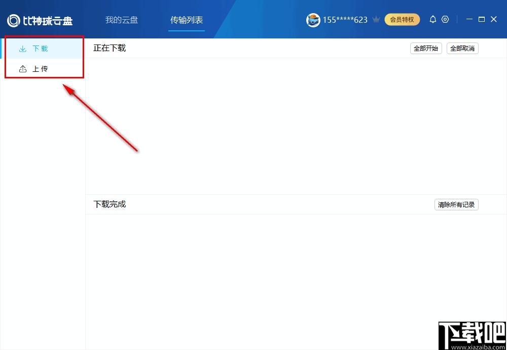 比特球云盘下载,云盘软件,网络云盘