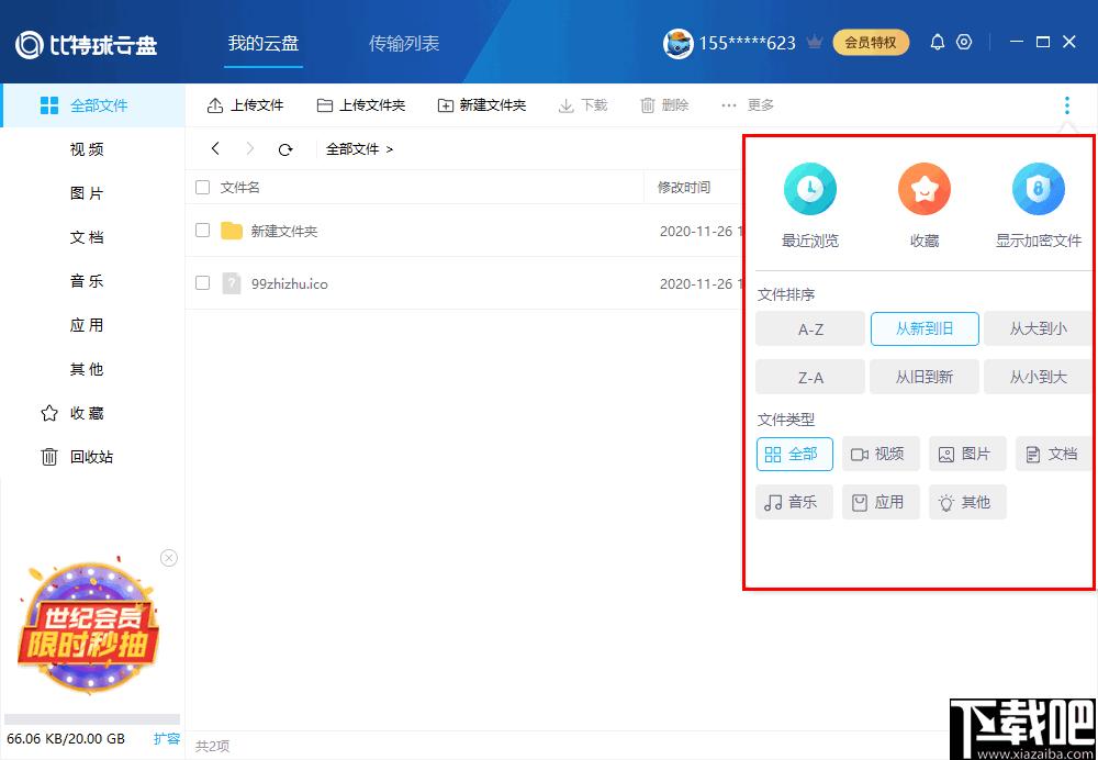 比特球云盘下载,云盘软件,网络云盘