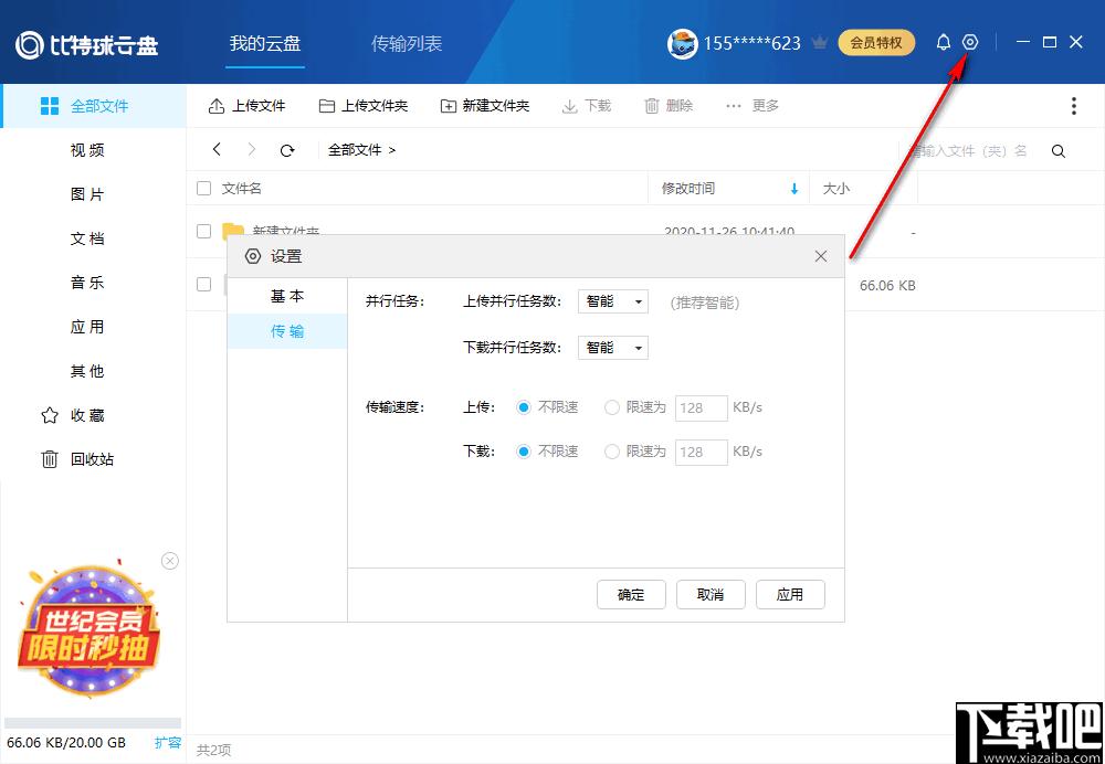 比特球云盘下载,云盘软件,网络云盘