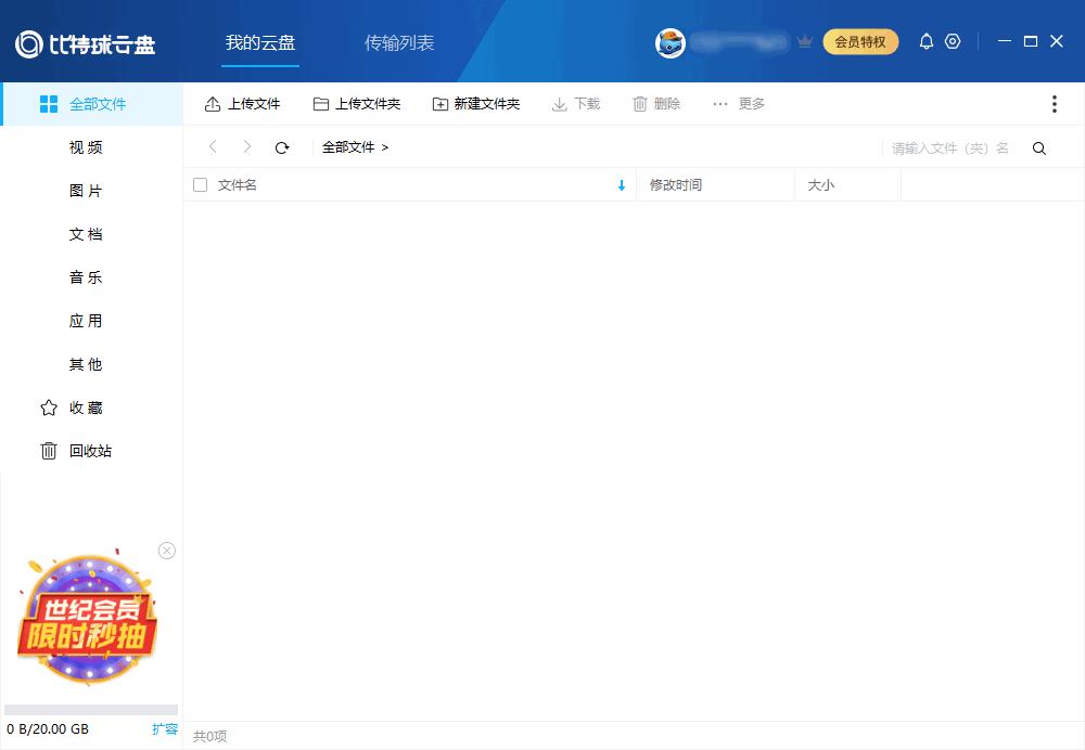 比特球云盘下载,云盘软件,网络云盘