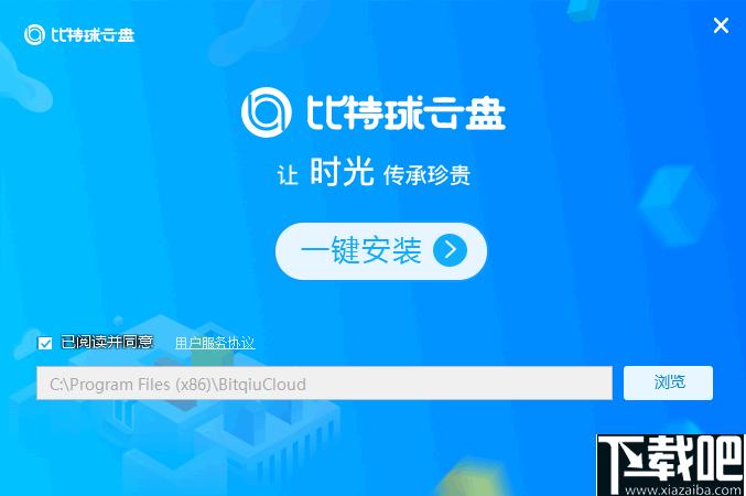 比特球云盘下载,云盘软件,网络云盘