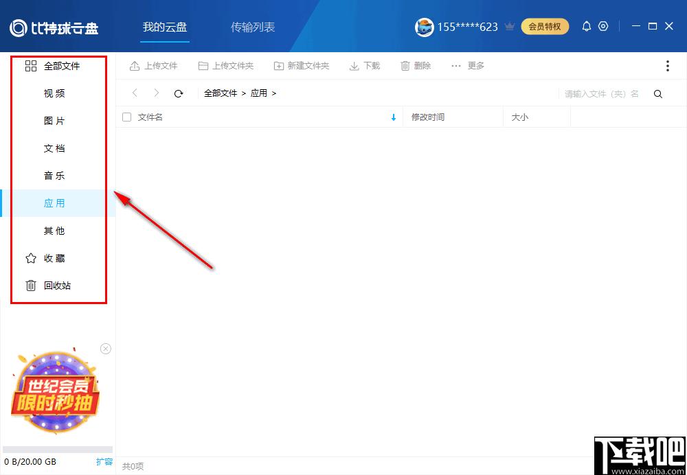 比特球云盘下载,云盘软件,网络云盘