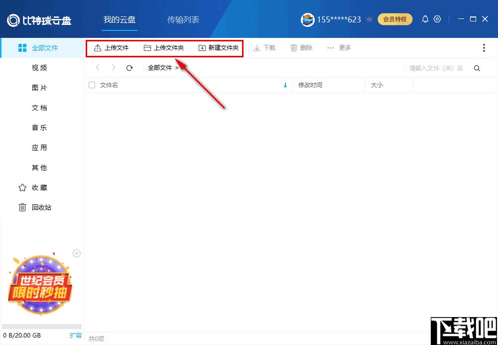 比特球云盘下载,云盘软件,网络云盘