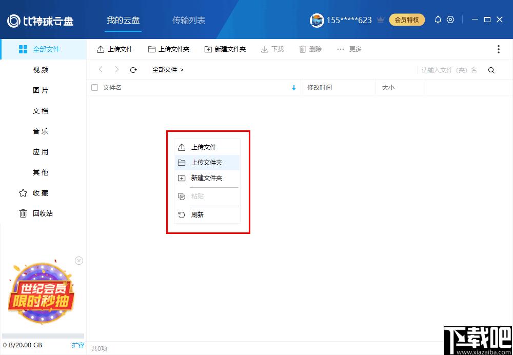 比特球云盘下载,云盘软件,网络云盘