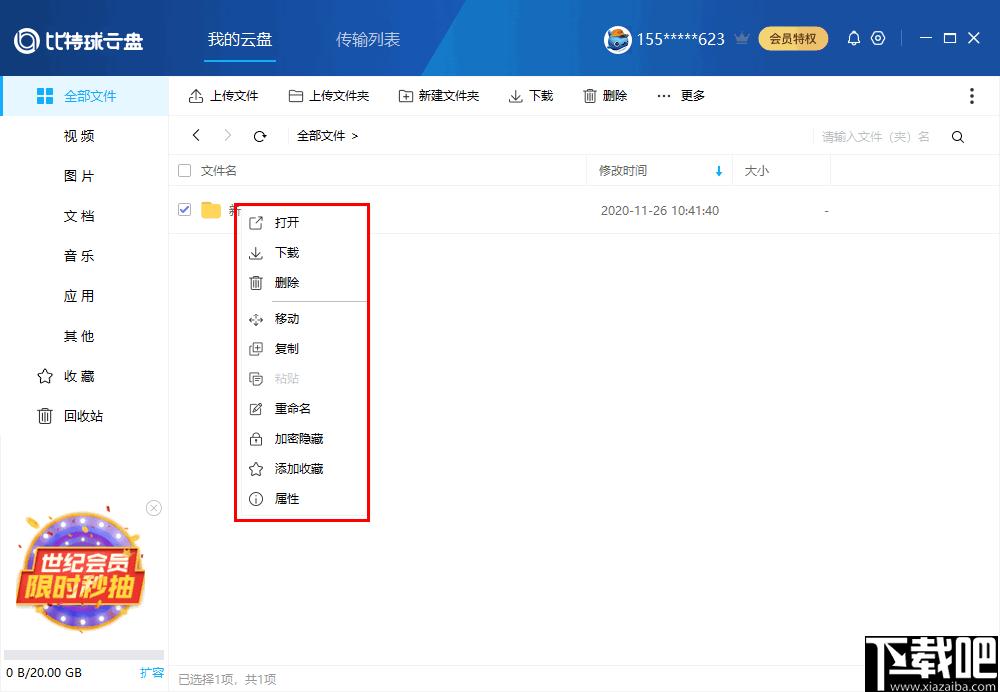 比特球云盘下载,云盘软件,网络云盘
