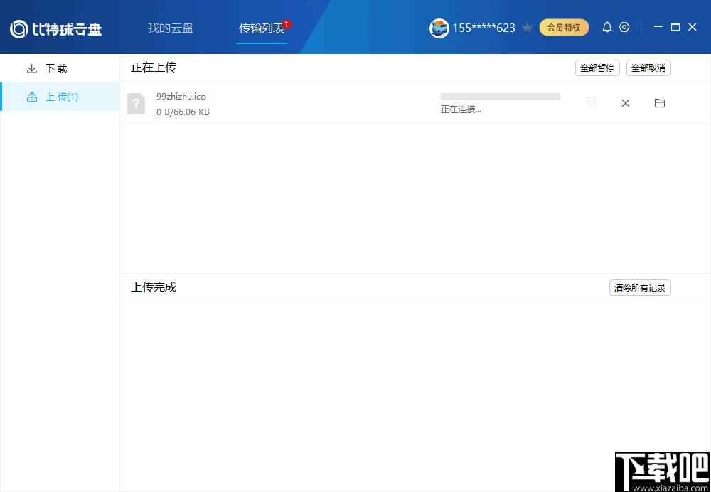 比特球云盘下载,云盘软件,网络云盘
