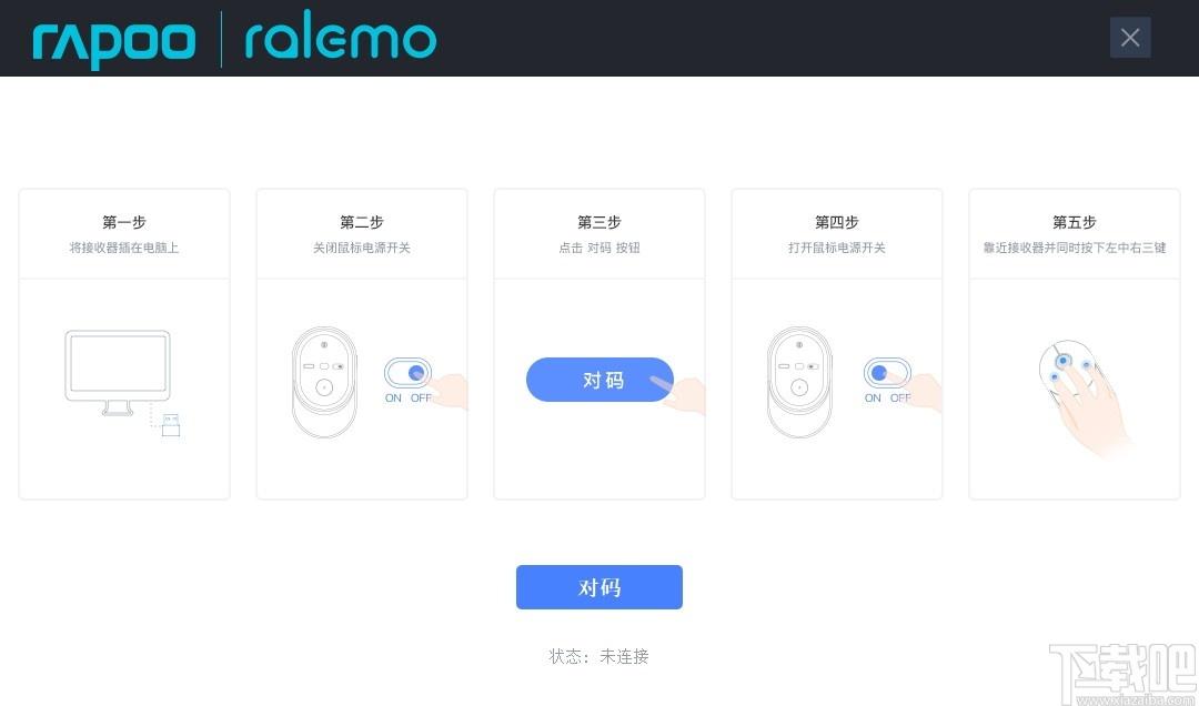 Ralemo对码工具下载,Ralemo对码工具,鼠标键盘