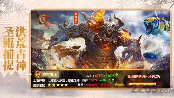 异兽魔天记游戏下载,魔幻手游,冒险手游,修仙手游,异兽魔天记