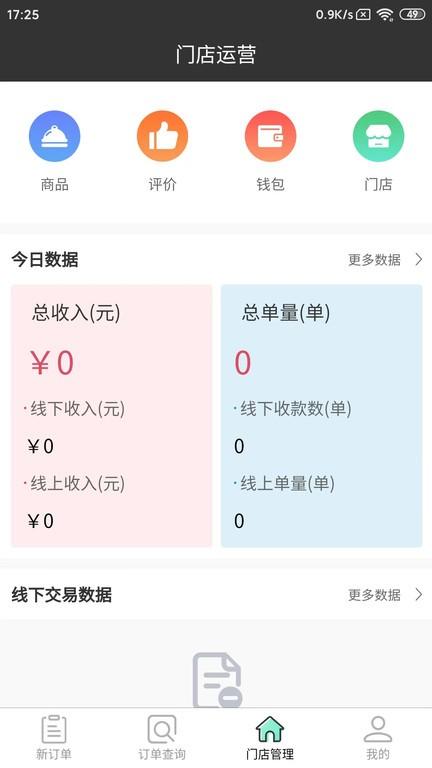 同学快跑商家版app下载,商家app,同学快跑