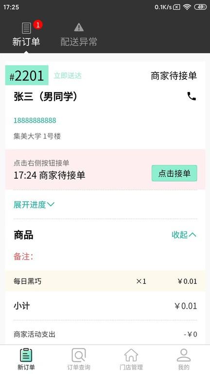 同学快跑商家版app下载,商家app,同学快跑