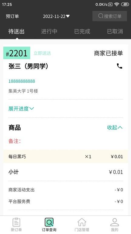 同学快跑商家版app下载,商家app,同学快跑