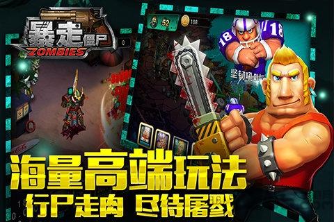 九游版暴走僵尸(暂未上线),暴走僵尸,角色扮演手游,僵尸手游,九游游戏