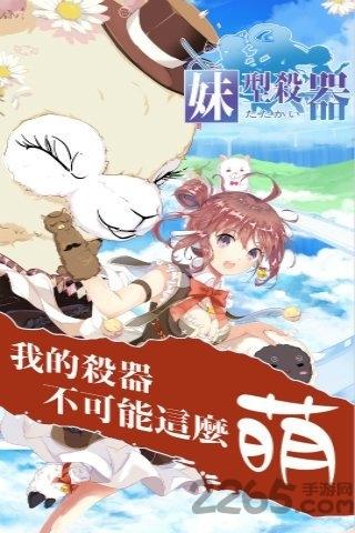 百度妹型杀器官方版下载,妹型杀器,二次元手游,养成手游,百度手游