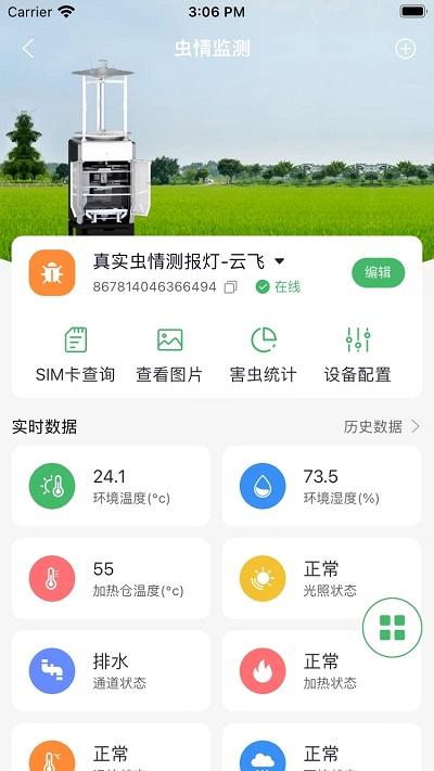 赛农耘官方版下载,赛农耘,农耕app,智慧农场app