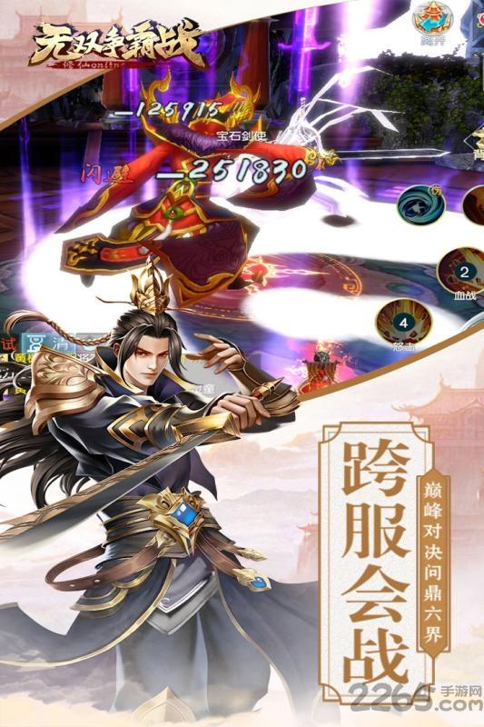 无双争霸战公测版下载,仙侠手游,战斗手游,无双争霸战