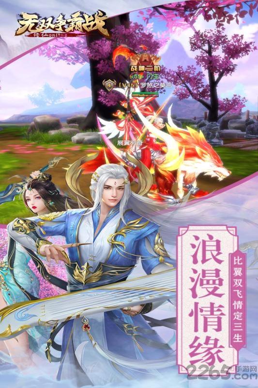 无双争霸战公测版下载,仙侠手游,战斗手游,无双争霸战