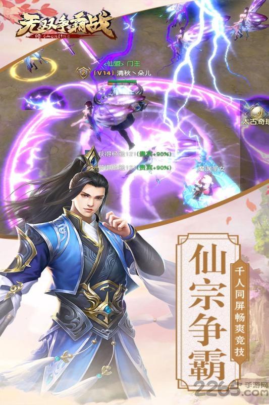 无双争霸战公测版下载,仙侠手游,战斗手游,无双争霸战