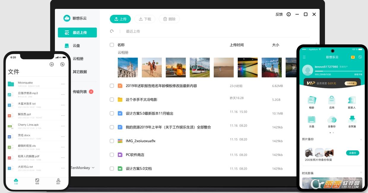 联想乐云在线,VIP兑换码,乐云网盘.