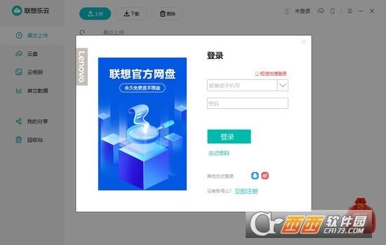 联想乐云在线,VIP兑换码,乐云网盘.