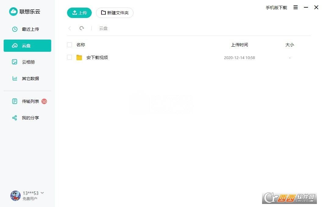 联想乐云在线,VIP兑换码,乐云网盘.