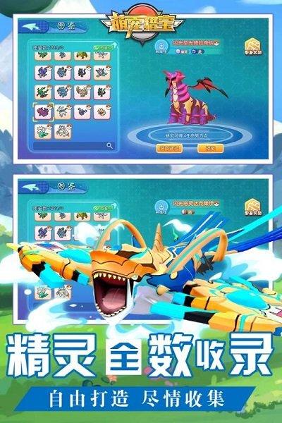 萌宠猎宝果盘版下载,萌宠猎宝,养成游手游,动作手游,果盘手游