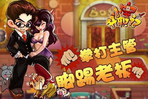 小宝升职记九游版下载,小宝升职记,穿越手游,养成手游,九游手游