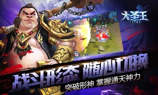 大圣王hd游戏下载,大圣王,西游手游,神话手游