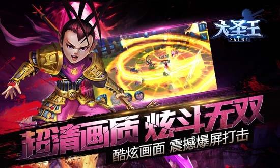 大圣王hd游戏下载,大圣王,西游手游,神话手游