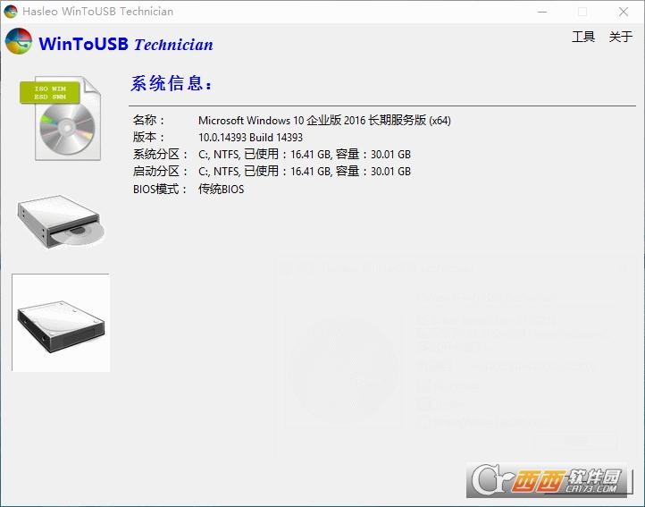 wintousb破解版,注册码,安装win10.