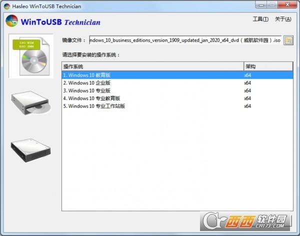wintousb破解版,注册码,安装win10.