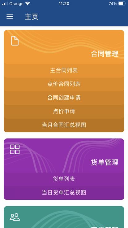邦吉粮油v2app(Agri)下载,邦吉粮油v2,销售app,办公app