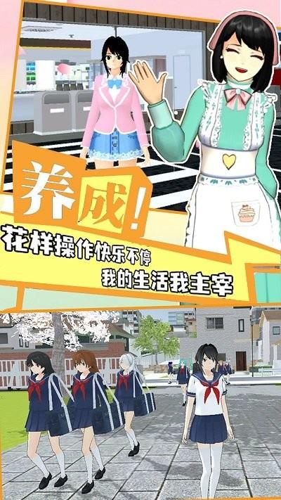 学院少女模拟最新版下载,学院少女模拟,恋爱游戏,模拟游戏