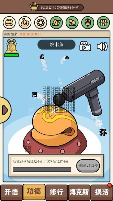 散修功德模拟器手游下载,散修功德模拟器,修仙游戏,趣味游戏