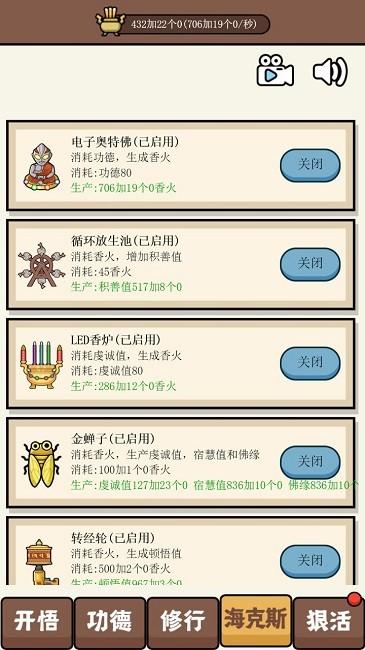散修功德模拟器手游下载,散修功德模拟器,修仙游戏,趣味游戏