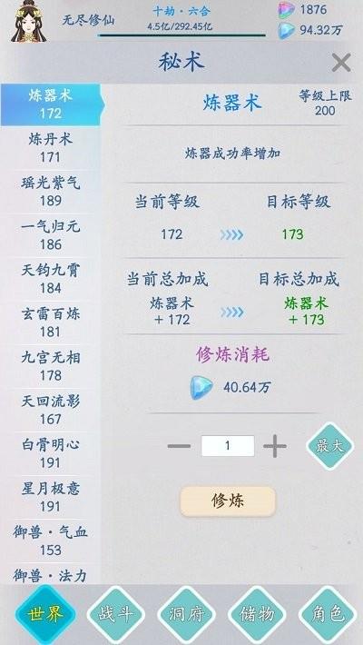 无尽修仙文字游戏下载,无尽修仙,文字游戏,放置游戏
