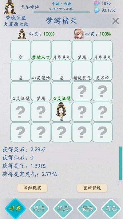 无尽修仙文字游戏下载,无尽修仙,文字游戏,放置游戏