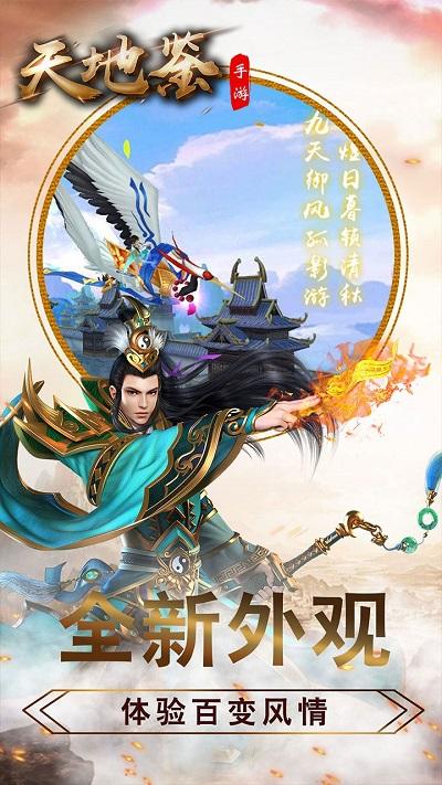 天地鉴果盘版下载,天地鉴,仙侠手游,果盘手游