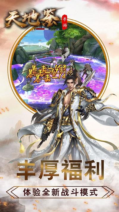 天地鉴果盘版下载,天地鉴,仙侠手游,果盘手游